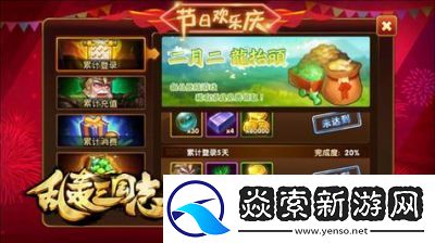 乱轰国志将于1月20日10时在新服新区启动全新活动