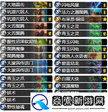 炉石传说美服登顶白眼青玉中速萨卡组分享