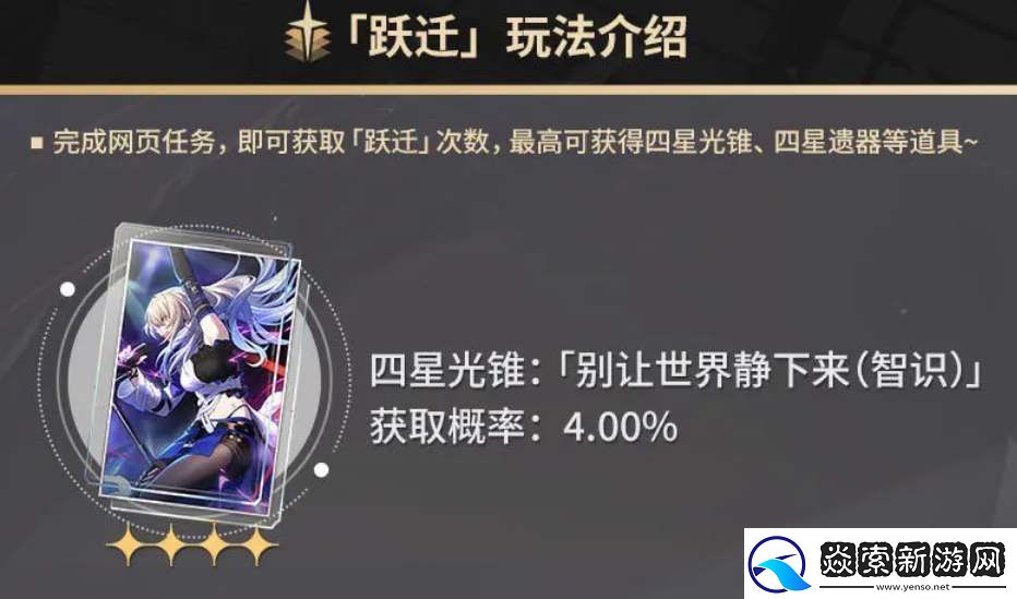 星穹铁路预抽卡活动地址分享