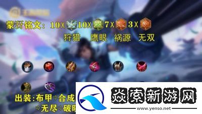 王者荣耀新英雄蒙犽铭文搭配推荐