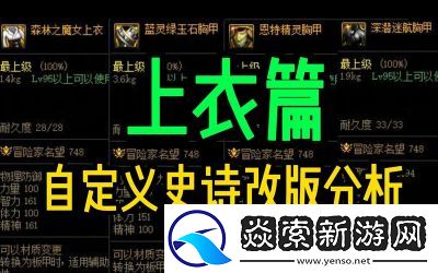 DNF召唤师85史诗装备选择与装备搭配