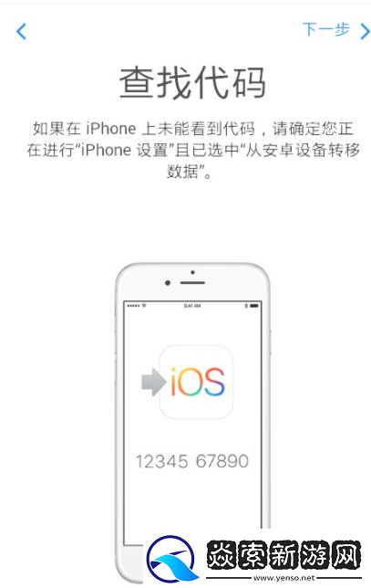 转移到ios怎么用
