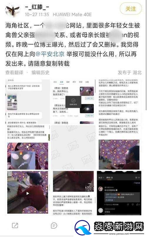 海角社区换妻引发争议探讨