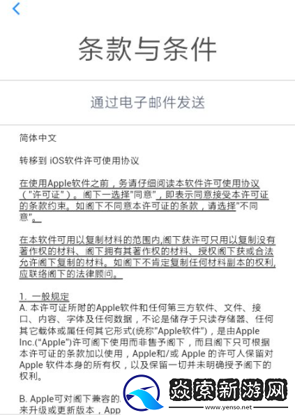 转移到ios怎么用