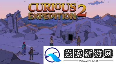 奇妙探险队2有安卓