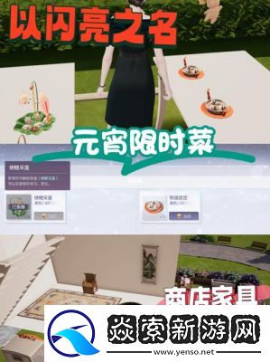 以以闪亮之名金雪分解活动攻略及商店介绍