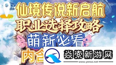 必看！仙境传说新启航快速升级攻略！