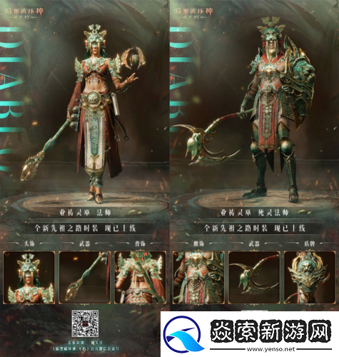 暗黑破坏神不朽全新先祖之路时装唤醒潜能