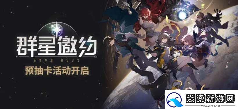 星穹铁路预抽卡活动地址分享