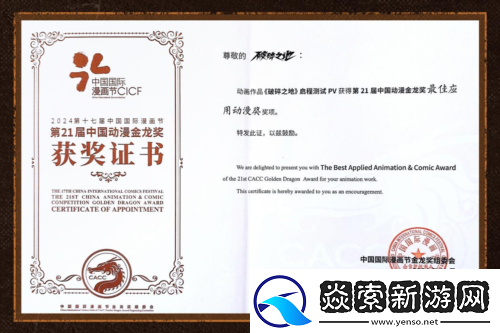 破碎之地荣获中国动漫金龙奖