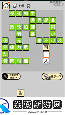 成语小秀才第1931至1940关答案解析