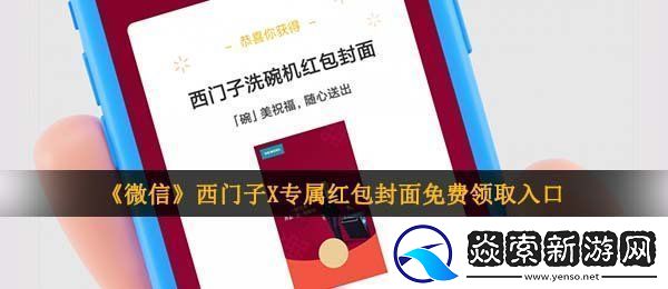 微信西门子红包封面在哪领