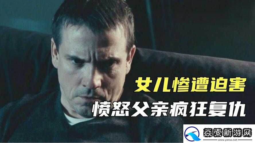 女儿今夜以身相报父亲