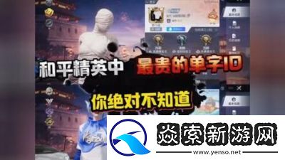 2022年无人采用的和平精英单字ID大全