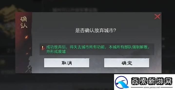 率土之滨戍城怎么拆除