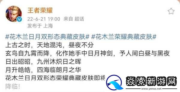 王者荣耀花木兰九霄神辉