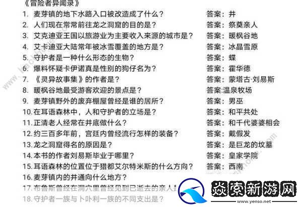 冲顶大会秘籍全题目答案汇总与答题攻略大揭秘