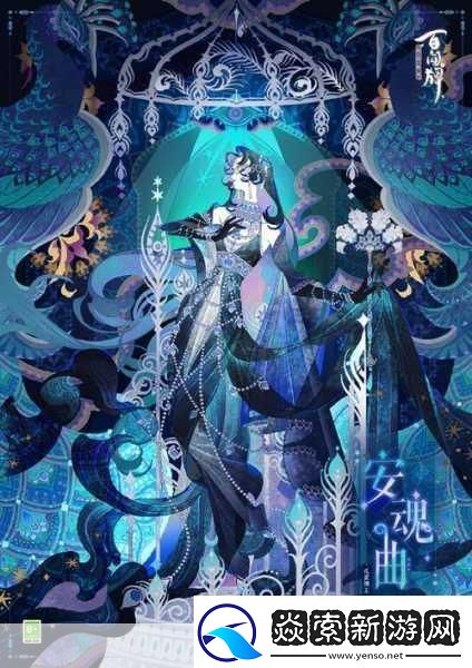 阴阳师孔雀明王