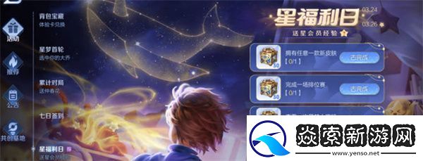 王者荣耀星福利日活动策略