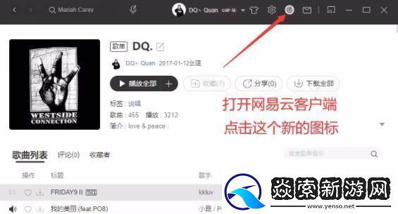 易云音乐麻匪壁纸设置教程