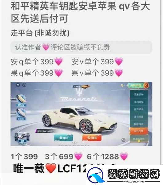 和平精英车钥匙期限揭秘