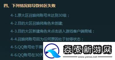 英雄联盟转区可能带来的影响