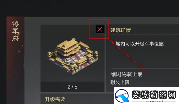 率土之滨戍城怎么拆除