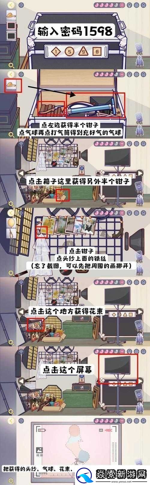 房间的秘密3第四章图文攻略