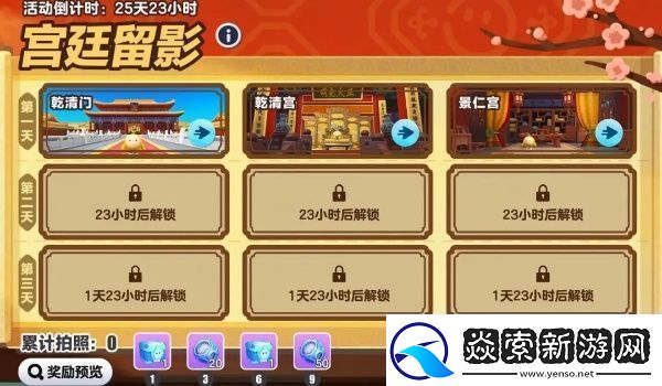 蛋仔派对宫廷留影活动内容及玩法介绍