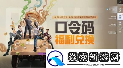 和平精英口令码免费永久皮肤2024