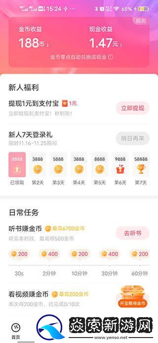 番茄畅听会员破解版安卓版