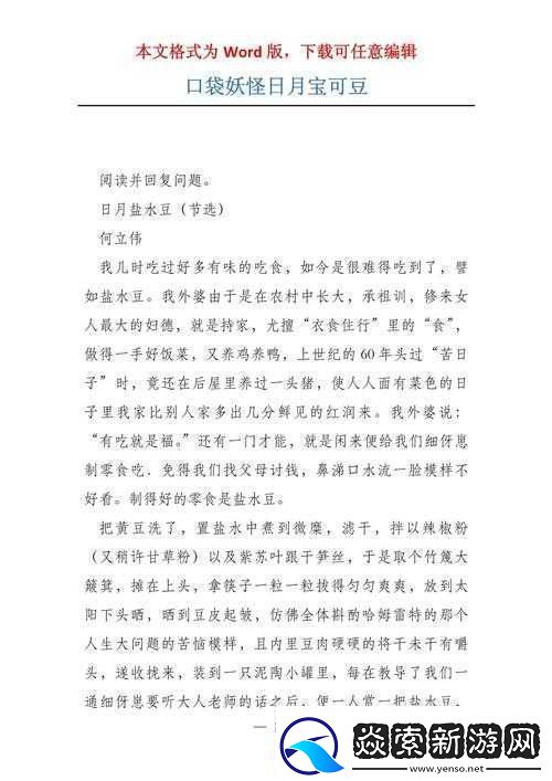 口袋妖怪日月宝可豆的获取途径与详细获得方法介绍