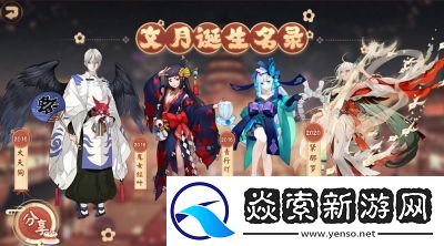 阴阳师新式神上线时间顺序