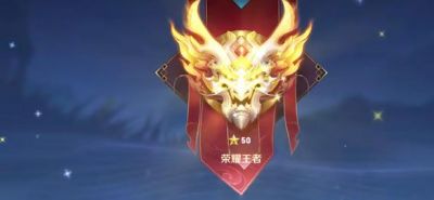 王者荣耀50星专属称号一览