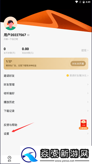 番茄畅听会员破解版安卓版