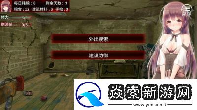 生或死生存游戏攻略