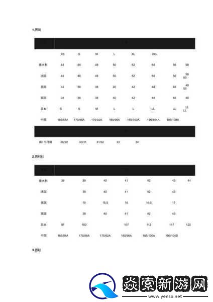 欧亚尺码专线欧州B1B1