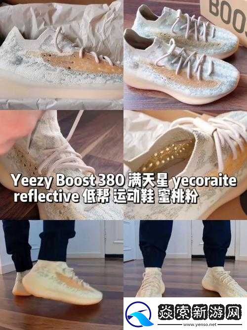 yeezy380