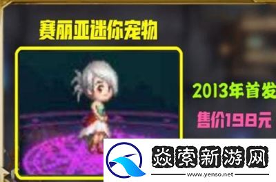 DNF迷你宠物详解