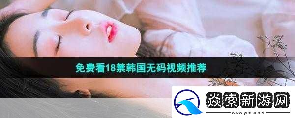 免费看片头的软件大全