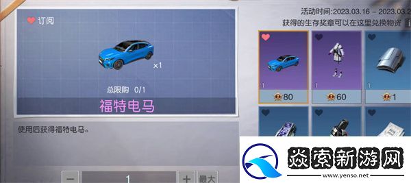 黎明觉醒生机福特电马获得策略