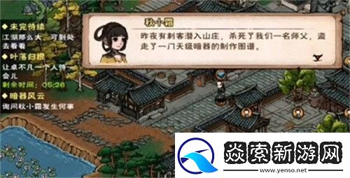 烟雨江湖暗器风云任务如何完成