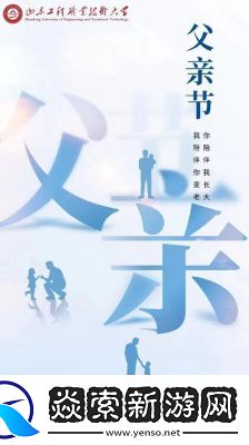 带爸爸享受一下