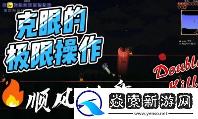 泰拉瑞亚邪眼获取攻略