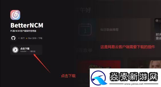 易云音乐麻匪壁纸设置教程