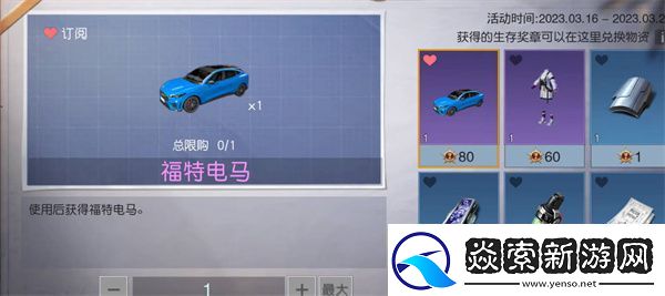 黎明觉醒生机福特电马获得策略