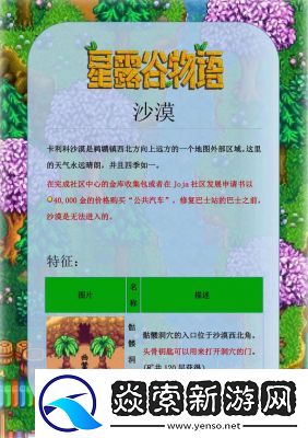 星露谷物语神秘的齐2任务攻略【详细步骤】