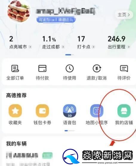 高德地图怎么添加店铺位置添加店铺位置方法分享