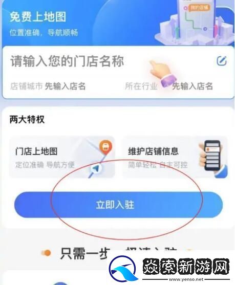 高德地图怎么添加店铺位置添加店铺位置方法分享