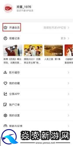 欢喜首映电脑版官